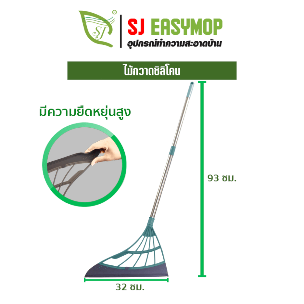 ไม้กวาดซิลิโคน SJEASYMOP รุ่น SJACCB09 สีฟ้า